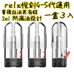 Fitpod Lite主機空倉可注油通用悅刻RELX45代彈：圖片 10
