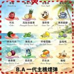 B.A 一代煙彈