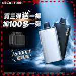 悅刻 RELX X-Box 16000拋棄式煙彈主機：圖片 3